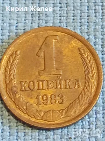 Стара монета 1 копейка 1983г. СССР рядка за КОЛЕКЦИЯ ДЕКОРАЦИЯ 41087, снимка 2 - Нумизматика и бонистика - 48022309