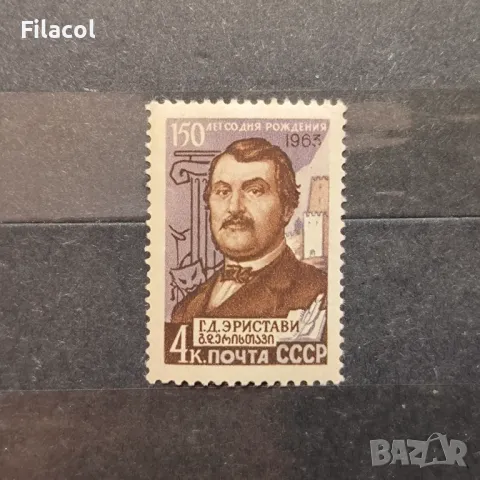 СССР Личности 1963 Еристави