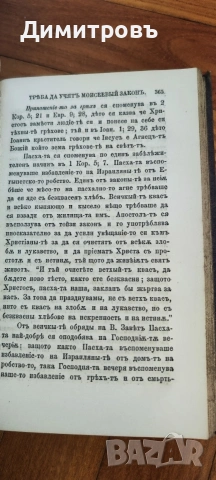 Изводи отъ вѣстникъ Зорница за 1877 год.“Цариградъ-1881г, снимка 8 - Художествена литература - 54106622
