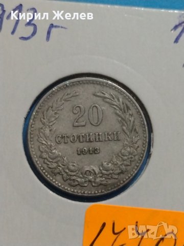 Монета 20 стотинки 1913 година - Съединението прави силата - 17706, снимка 2 - Нумизматика и бонистика - 31061338