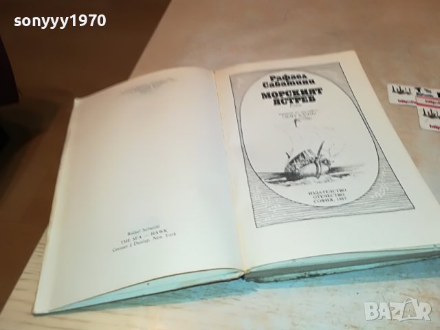 РАФАЕЛ САБАТИНИ МОРСКИЯТ ЯСТРЕБ-КНИГА 2401231228, снимка 8 - Други - 39416001