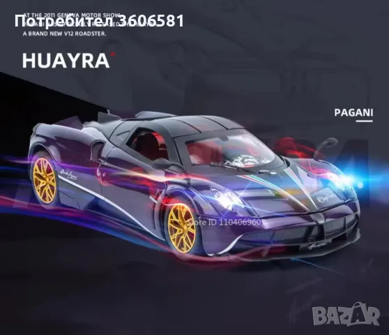 Метален реалистичен модел на Pagani Huayra, снимка 13 - Коли, камиони, мотори, писти - 43493014