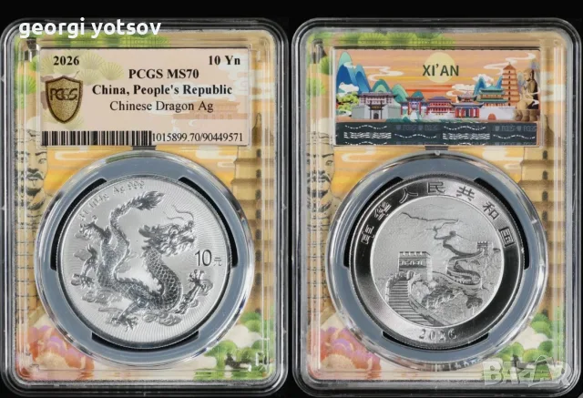 China Dragon Silver 1 oz MS70