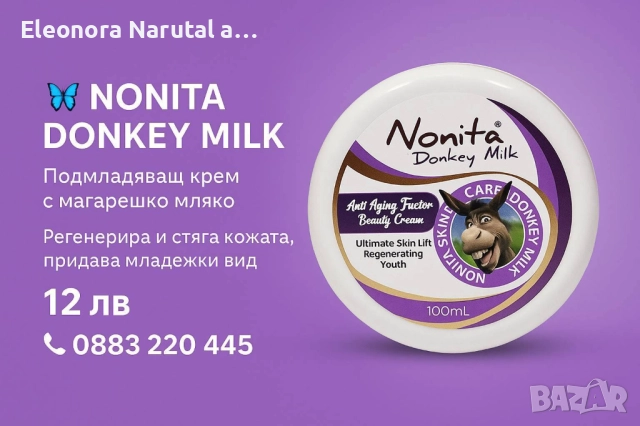 🌸 NONITA DONKEY MILK – Подмладяващ крем с магарешко мляко 🌸