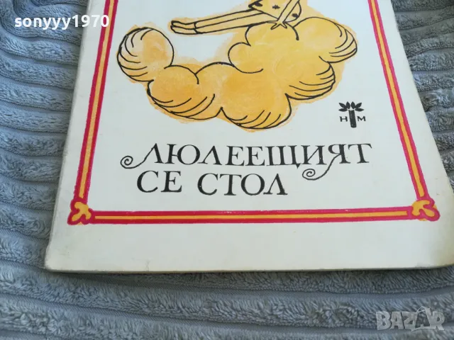 ЛЮЛЕЕЩИЯТ СЕ СТОЛ 0701251832, снимка 2 - Други - 48590657