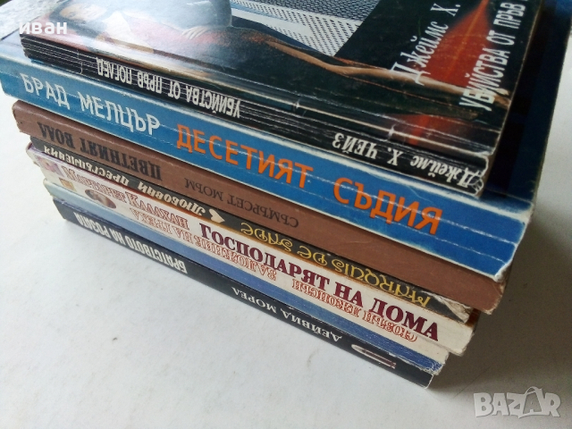 Книги по 0.90лв., снимка 10 - Художествена литература - 36407925