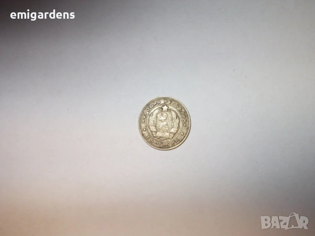 Монети от по 10 и 20 стотинки 1962 година, снимка 2 - Нумизматика и бонистика - 53281240