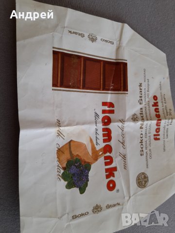 Стара опаковка Шоколад Flamenko, снимка 2 - Други ценни предмети - 31942298
