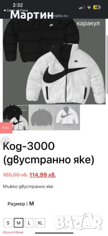 Двулицево Nike яке