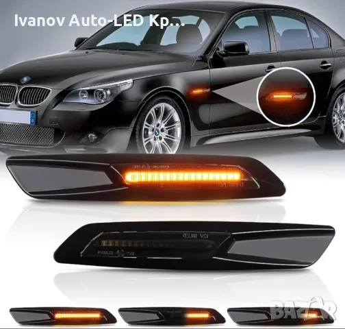 Динамични Бягащи Мигачи За:BMW E46;E60;E61;E81;E82;E87;E88;E90;E91;E92;E93;F10;F11
