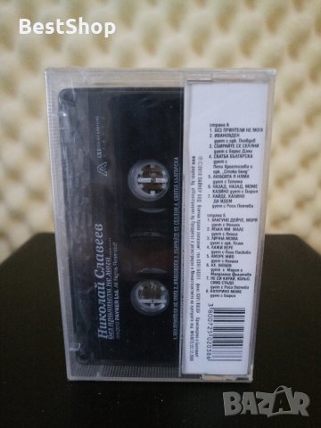 Николай Славеев - Без приятели не мога, снимка 2 - Аудио касети - 31071188