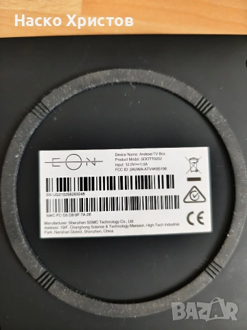 EON smart TV BOX, снимка 6 - Приемници и антени - 54200398