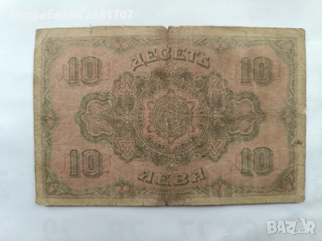 банкнота 10 лв 1917, снимка 2 - Нумизматика и бонистика - 49021399