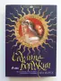 Книга "Седемте Борджии" от Ана Мартос, снимка 1