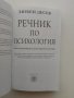 Речник по психология , снимка 3