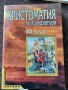 Христоматия за 10кл., снимка 1 - Учебници, учебни тетрадки - 42233583