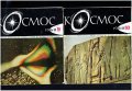 списание КОСМОС - 1965 - 2022 година LOT от 174 броя, снимка 14