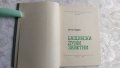 Бащински думи заветни-Петко Радоев, снимка 3