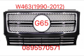 Предна решетка за Mercedes G-Class W463 (1990-2012) G65 Design Piano Black Chrome Frame