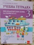 Учебници, тетрадки, помагала за 1 клас, снимка 17