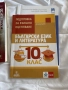 сборници за 10ти клас , снимка 2