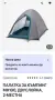 Палатка QUECHUA MH 100 2 местна, снимка 2