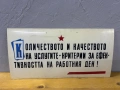 Табела/Лозунг/Пропаганда, снимка 1