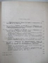 Книга "Борбата на БРСДП/тс/ в нар. събр...-Въло Иванов"-224с, снимка 7