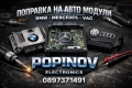 Поправка и рециклиране на BMW ECU, FRM комфорт модул / БМВ КЛЕМОРЕД, снимка 2