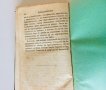 Стара Книга Доказателства за християнството 1879 год, снимка 5