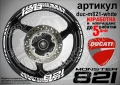 Ducati Monster 821 кантове и надписи за джанти duc-m821-white, снимка 1