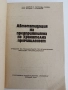 Автоматизация на предприятията по хранителна промишленост, снимка 6