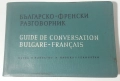 Лот стари езикови учебници, речници и разговорници по френски, немски, руски и английски, снимка 3