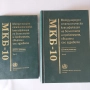 МКБ-10 томове 1 до 3, снимка 3
