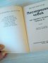 "Последният човек"- библ." ГАЛАКТИКА", снимка 2