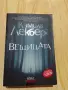 Книги на Камила Лекберг , снимка 8