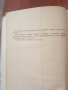Молодая гвардия - А. Фадеев, снимка 3