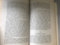 Учебник По Апологетика - Епископ Никодим , снимка 9