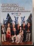 Виевска фолк група - Златна колекция от Родопите и Македония, снимка 1 - DVD дискове - 31219349
