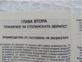 "Счетоводство за мениджъри", Алън Робсън, нова, снимка 4