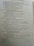 Психология на бизнеса - Димитър Панайотов - 2001г., снимка 4