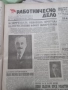 Колекция от вестник Работническо дело,160 броя,непрегъвани  от 1948 година., снимка 7