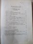 Книга"Сборникъ на действуващитѣ сѫдебни закони"-510стр, снимка 2