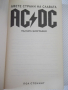 Книга "Двете страни на славата AC/DC-Пол Стенин" - 304 стр., снимка 2