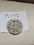 Сребърна монета И33, снимка 1 - Нумизматика и бонистика - 37121188