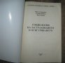 Социология на застраховането и сигуряването - учебник, снимка 2