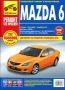 MAZDA - 6 ръководства за експлоатация и ремонт /на CD/, снимка 6