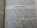 1929г. Българска историческа библиотека, снимка 14