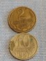 Две монети 2 копейки 1980г. / 10 копейки 1987г. СССР стари редки за КОЛЕКЦИОНЕРИ 39365, снимка 1 - Нумизматика и бонистика - 44174964