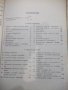 Книга "Българска граматика - Л. Андрейчин" - 378 стр., снимка 14